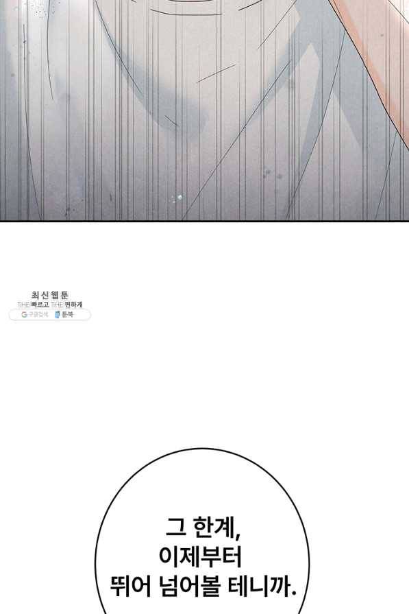 아내를 구하는 4가지 방법 39화 114