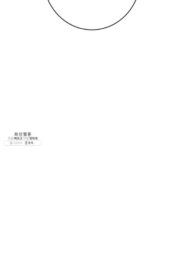 아내를 구하는 4가지 방법 39화 115