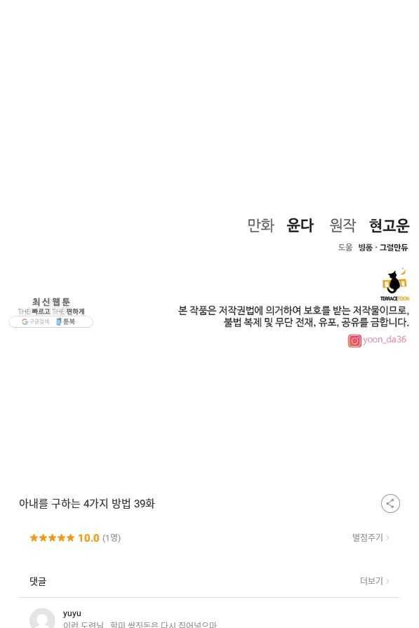 아내를 구하는 4가지 방법 39화 116