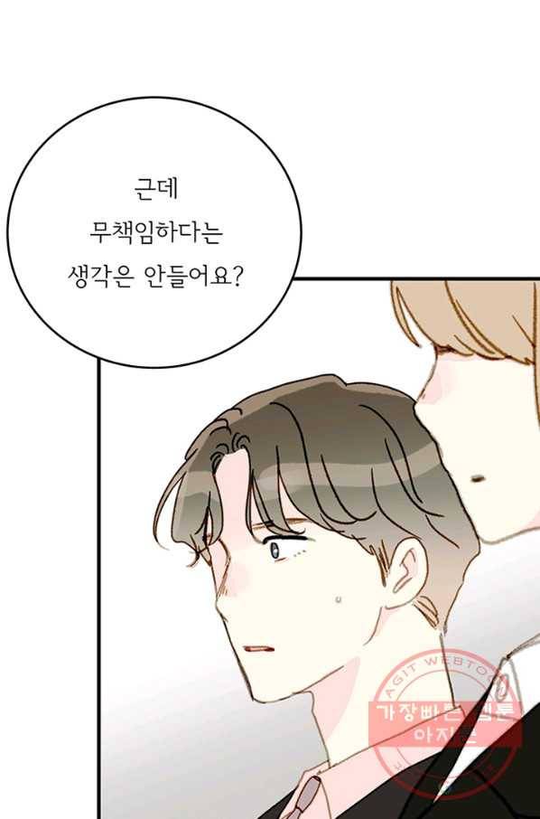 나의 미친 페미니스트 여자친구 48화 1