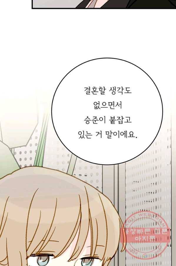 나의 미친 페미니스트 여자친구 48화 2