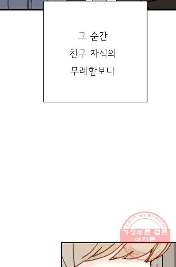 나의 미친 페미니스트 여자친구 48화 5