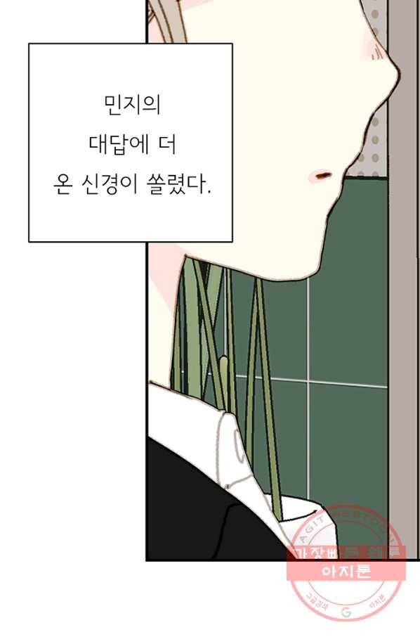 나의 미친 페미니스트 여자친구 48화 6