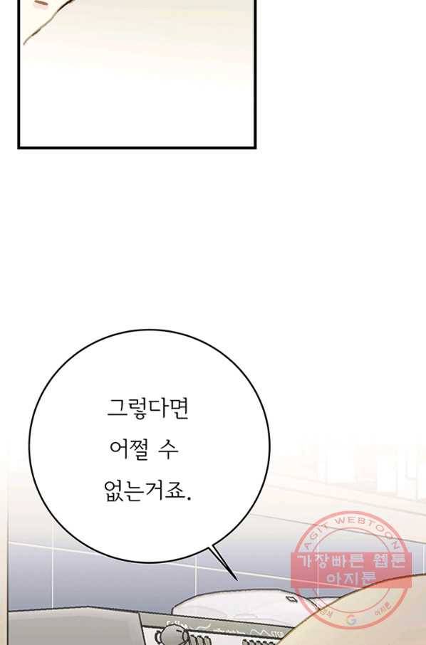 나의 미친 페미니스트 여자친구 48화 10