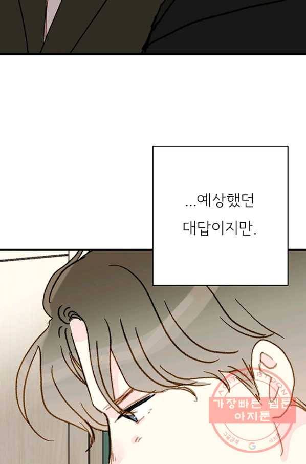 나의 미친 페미니스트 여자친구 48화 12