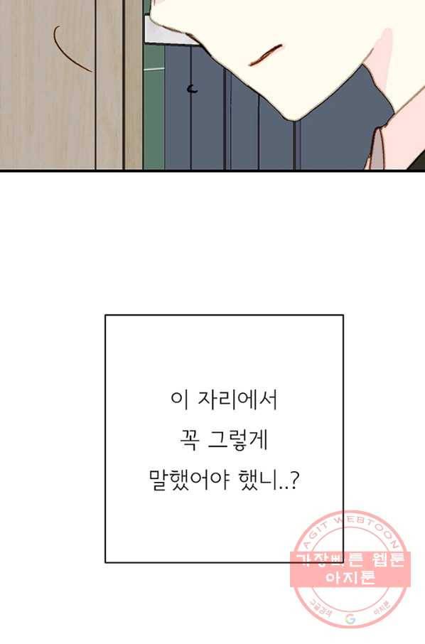 나의 미친 페미니스트 여자친구 48화 13