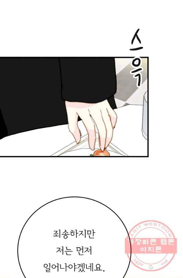 나의 미친 페미니스트 여자친구 48화 15