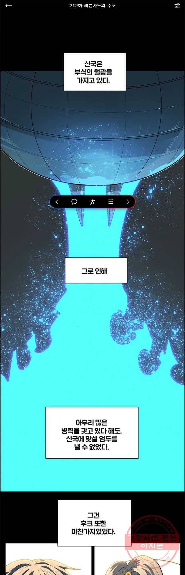 후크 212화 세븐가드의 수호 1