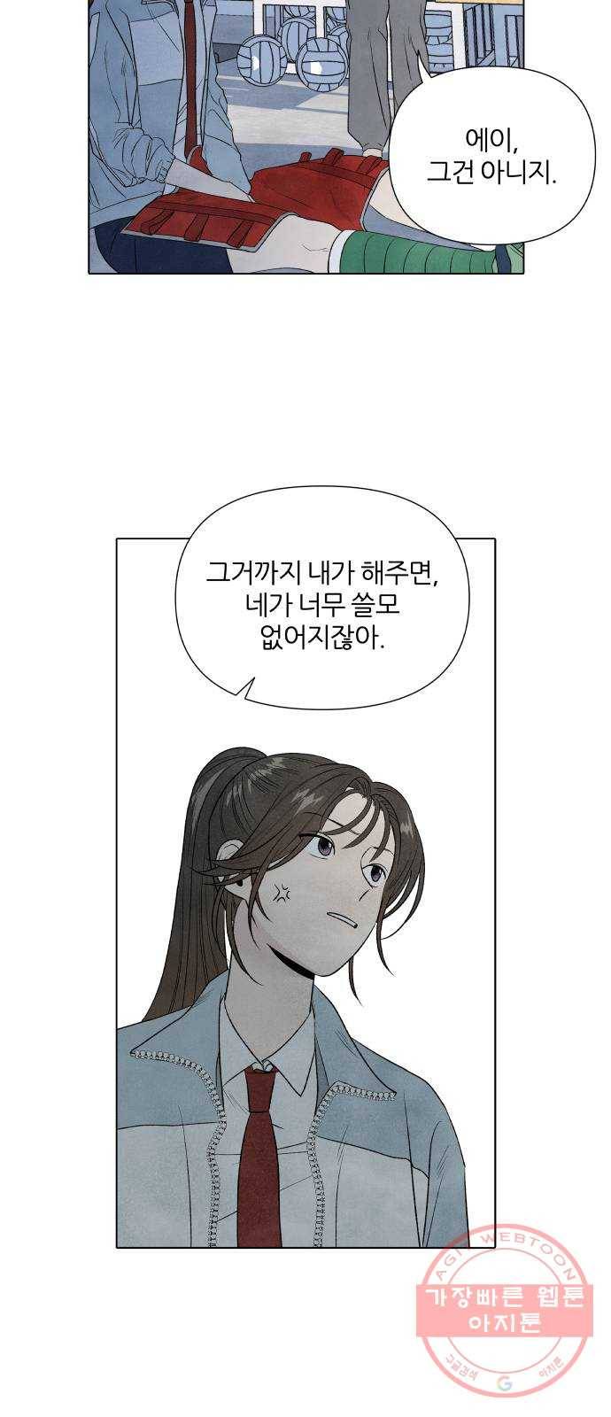 내가 죽기로 결심한 것은 7화 12