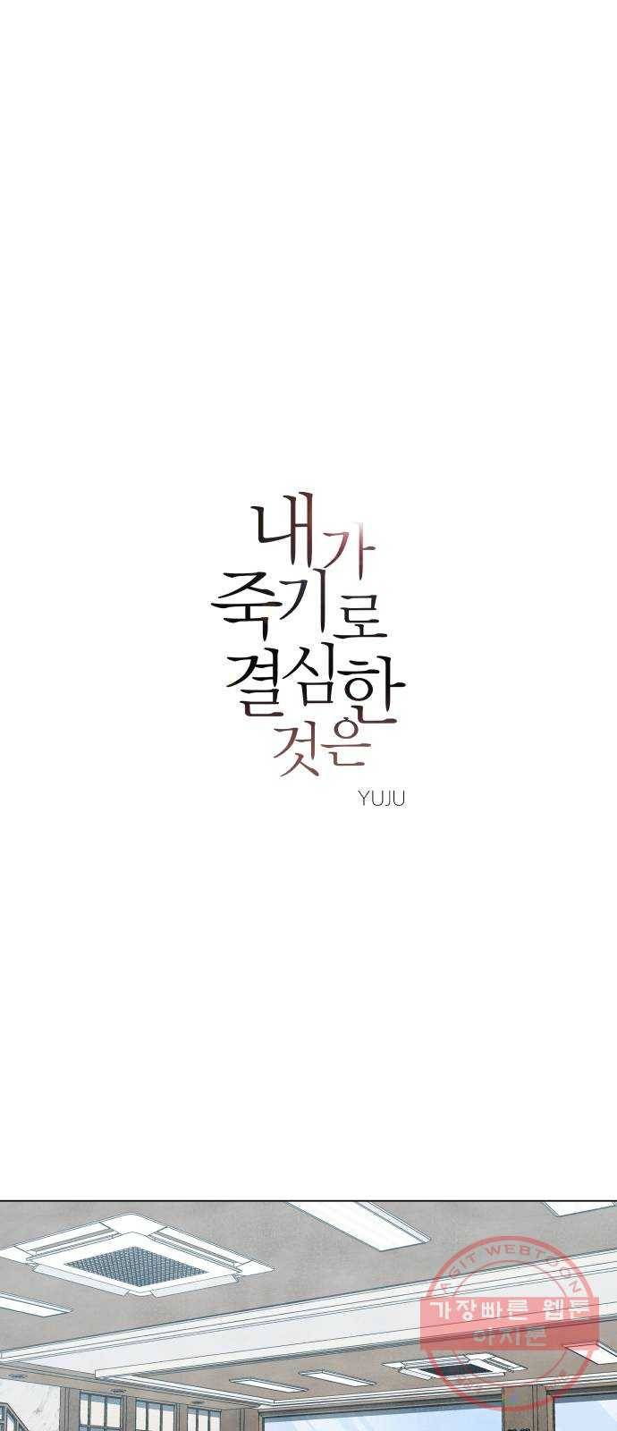 내가 죽기로 결심한 것은 7화 20