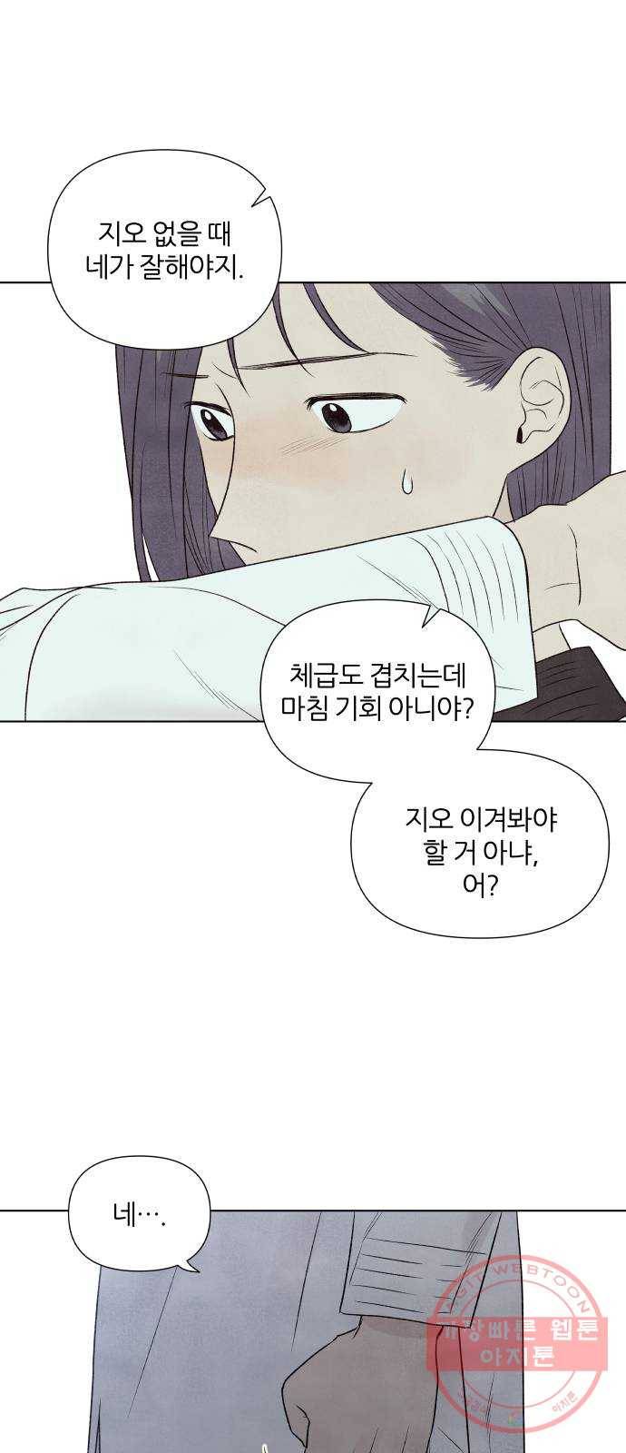 내가 죽기로 결심한 것은 7화 29