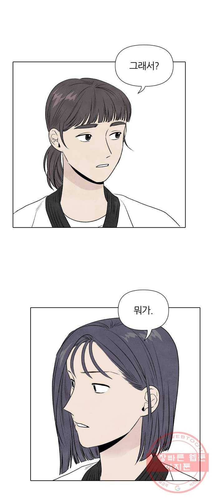 내가 죽기로 결심한 것은 7화 38