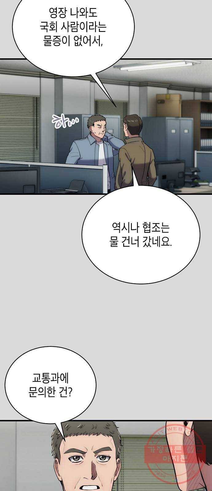 시효완성 66화 2