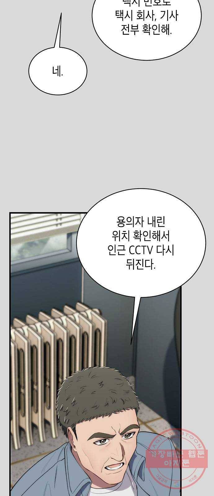 시효완성 66화 4