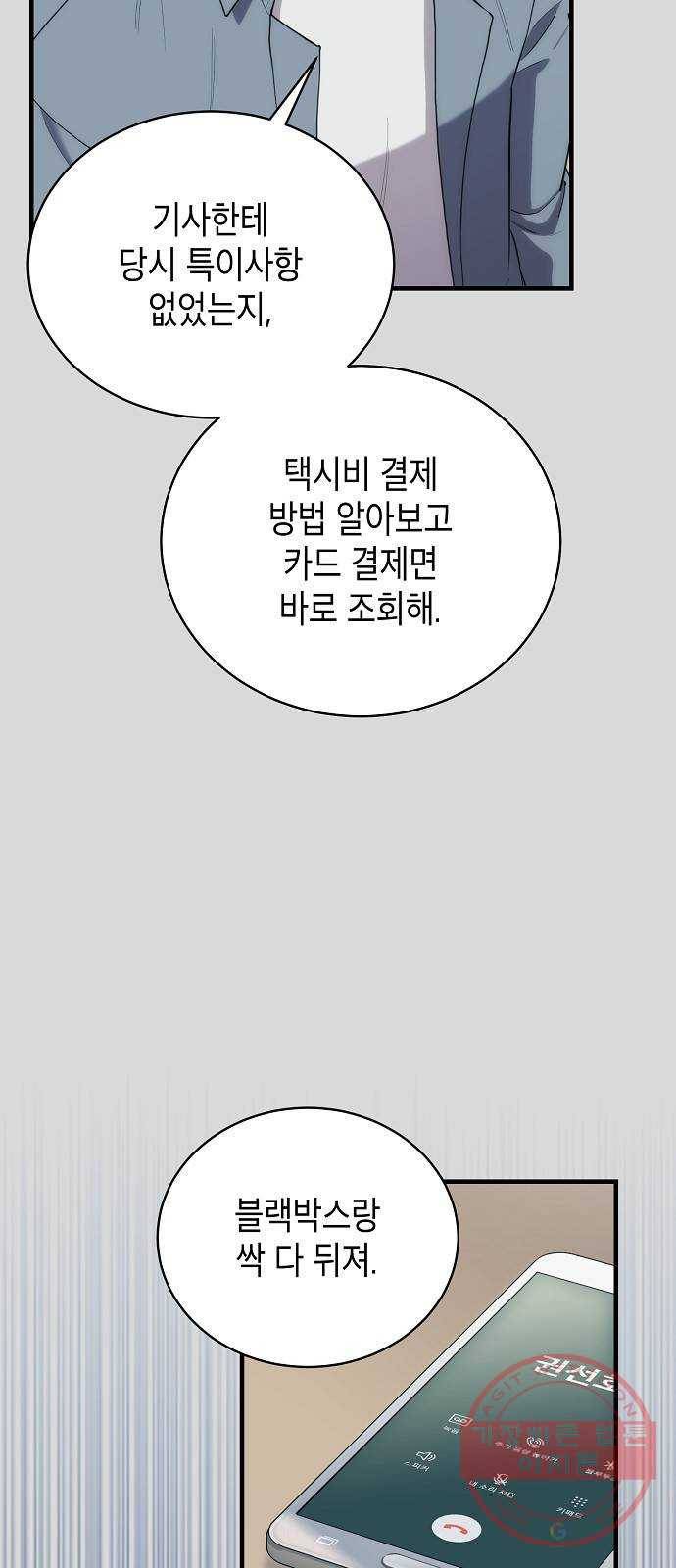시효완성 66화 5