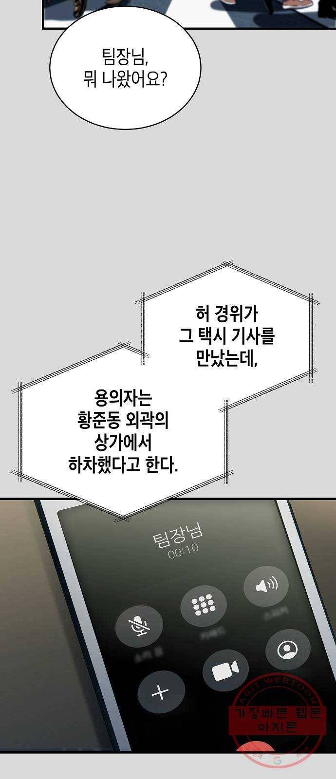 시효완성 66화 9