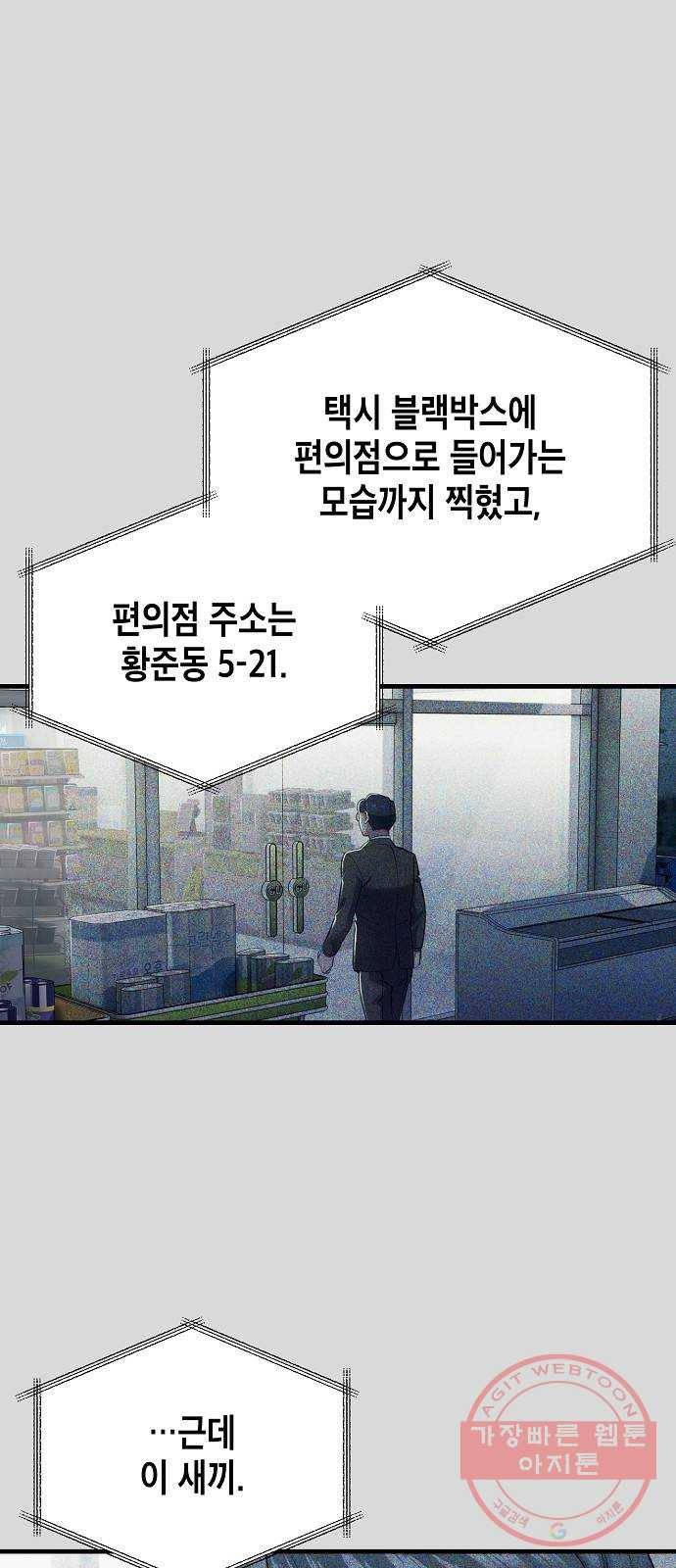 시효완성 66화 10