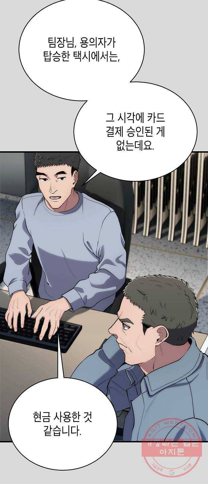 시효완성 66화 12