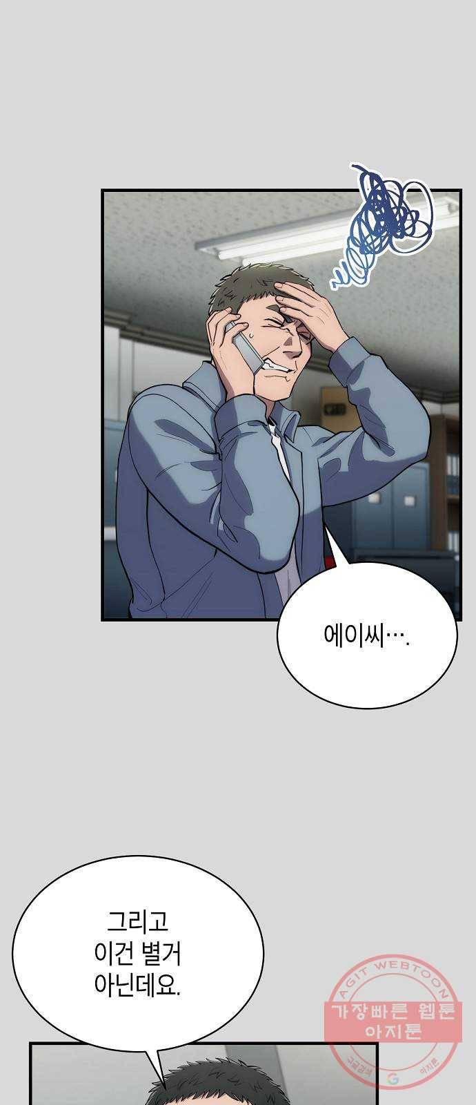 시효완성 66화 13