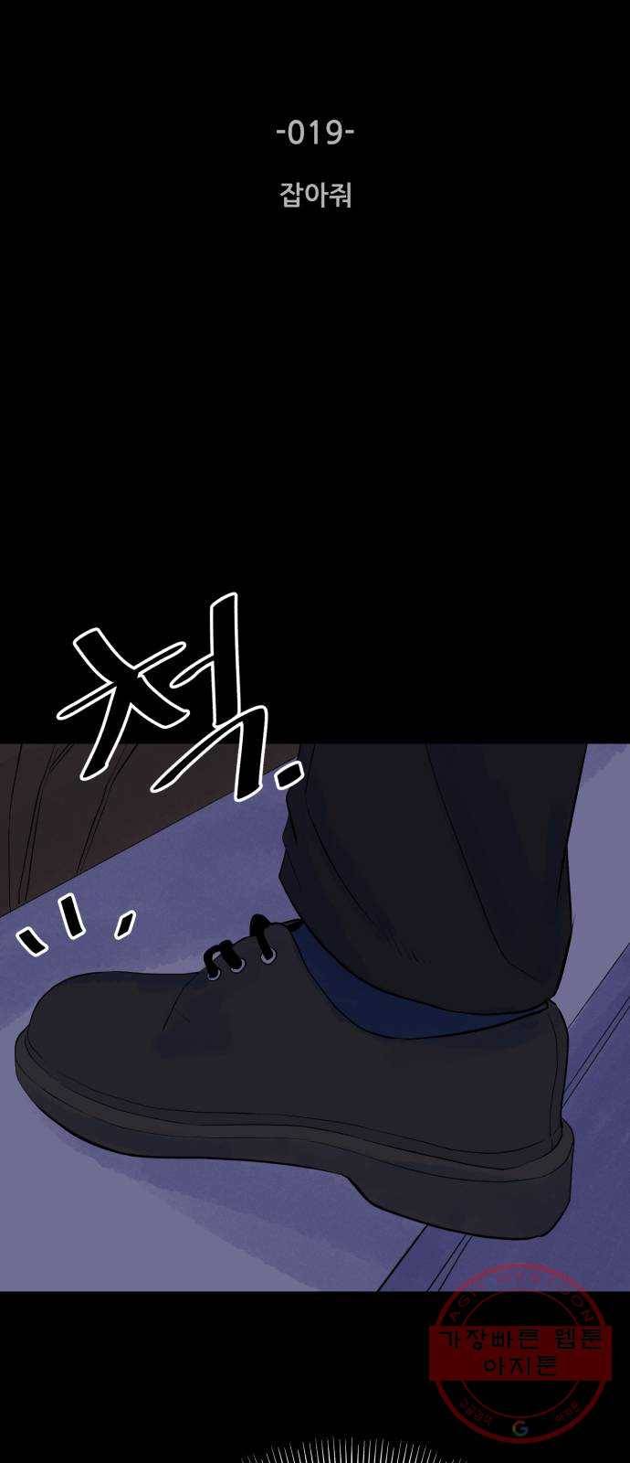 오직, 밝은 미래 19화 : 잡아줘 3