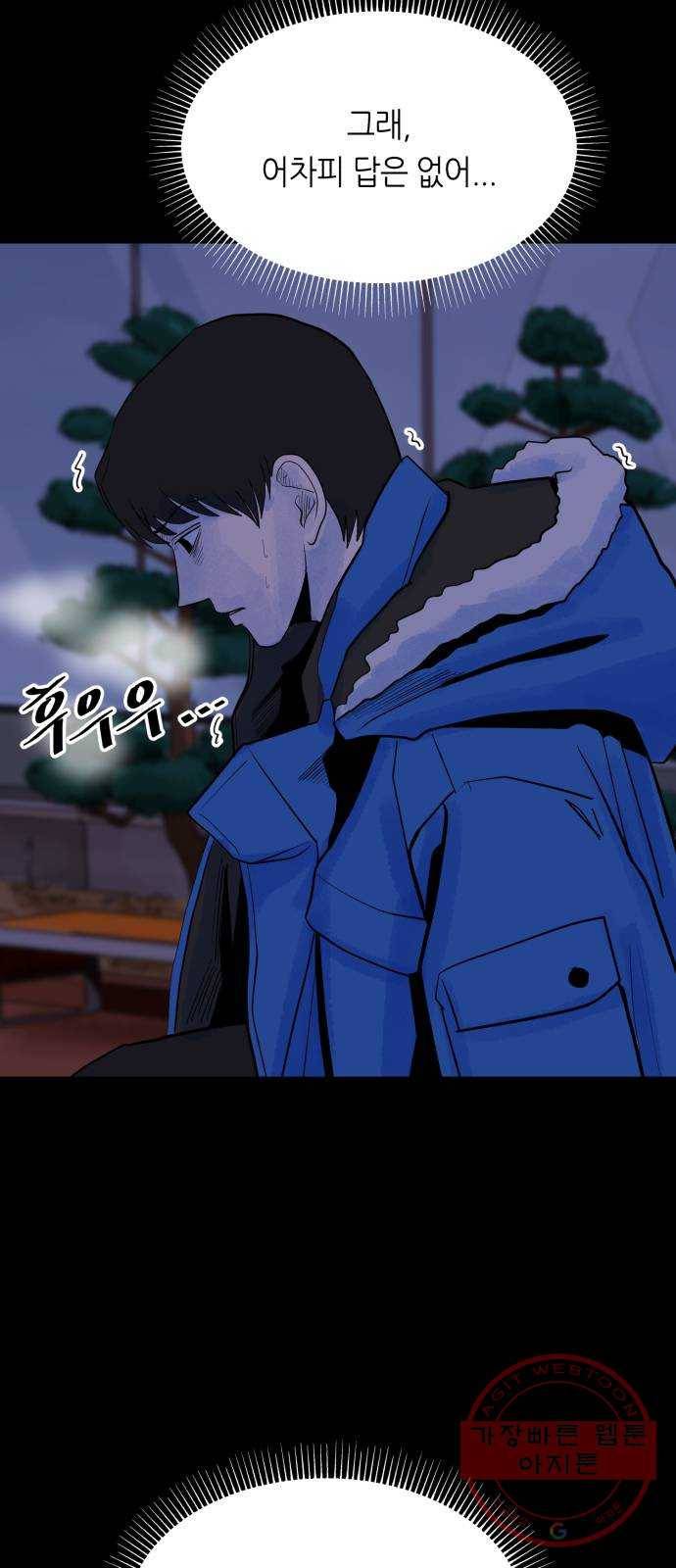 오직, 밝은 미래 19화 : 잡아줘 4