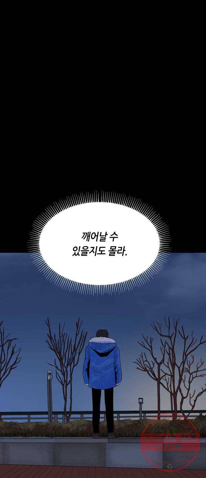 오직, 밝은 미래 19화 : 잡아줘 6