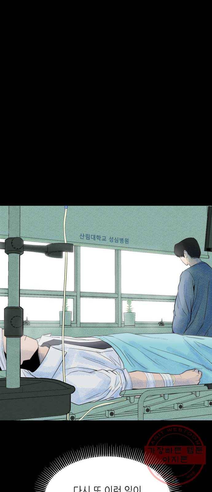 오직, 밝은 미래 19화 : 잡아줘 14