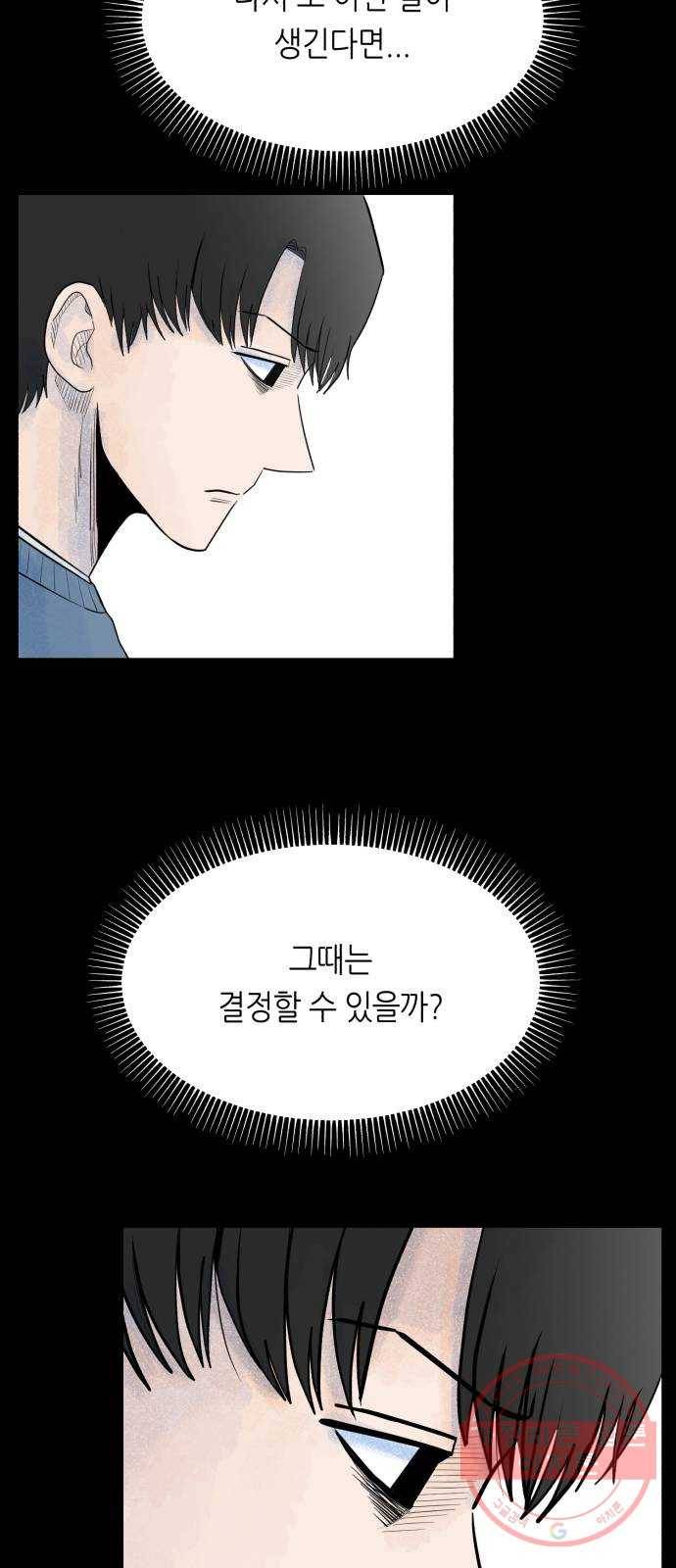 오직, 밝은 미래 19화 : 잡아줘 15