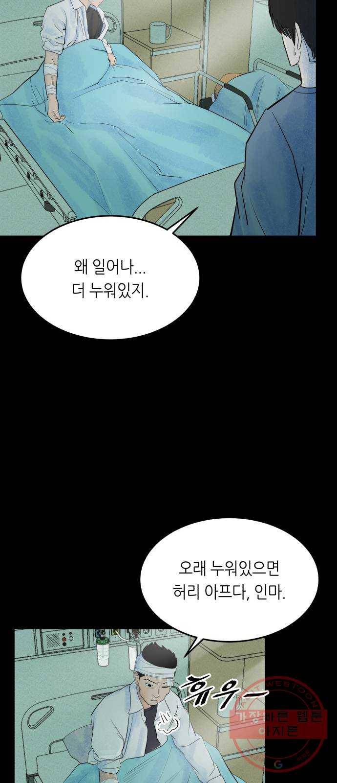 오직, 밝은 미래 19화 : 잡아줘 18