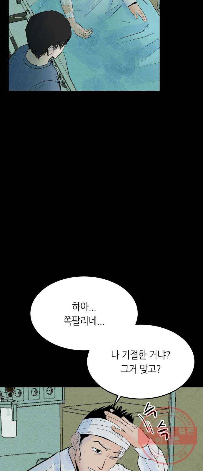 오직, 밝은 미래 19화 : 잡아줘 19
