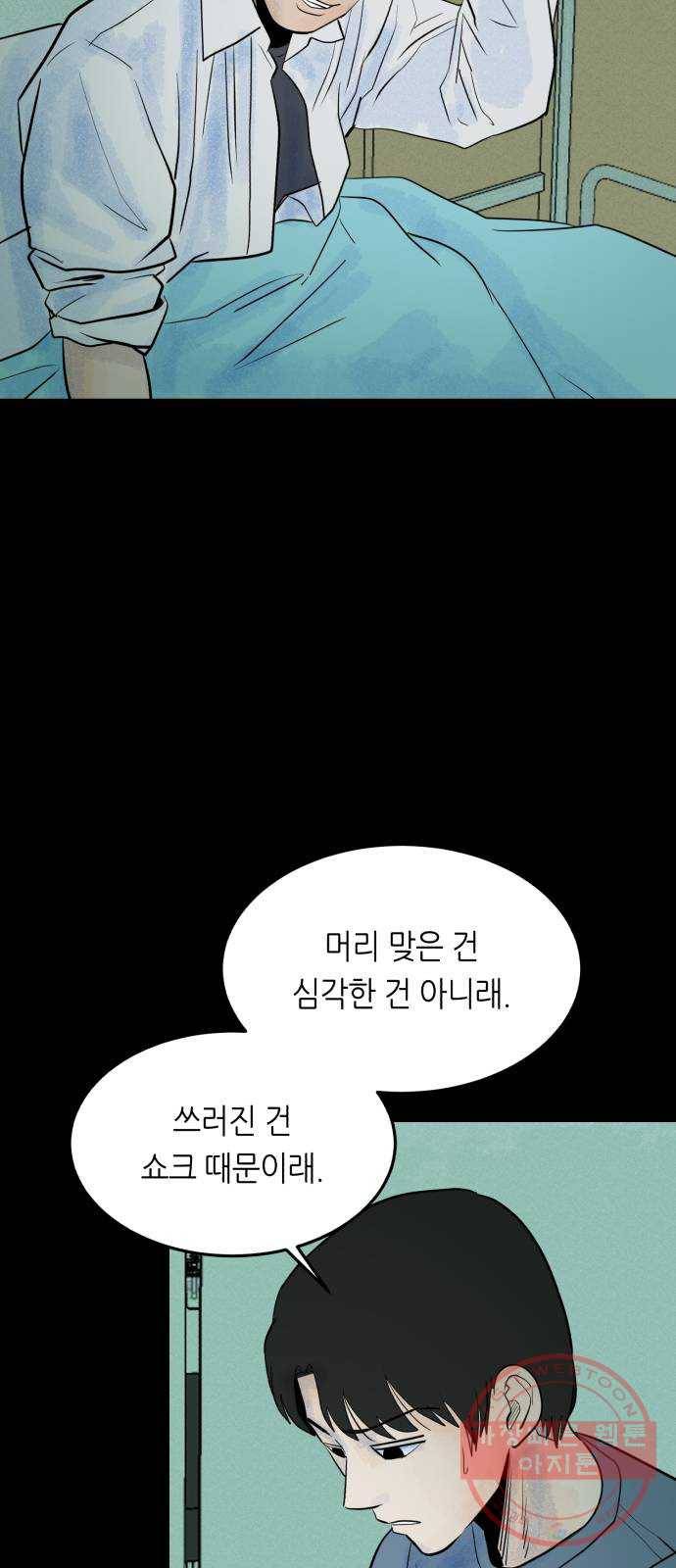 오직, 밝은 미래 19화 : 잡아줘 20