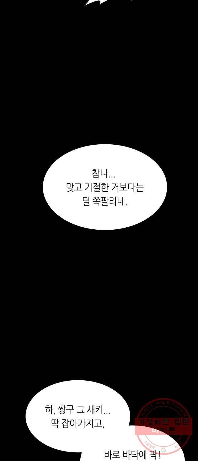 오직, 밝은 미래 19화 : 잡아줘 22