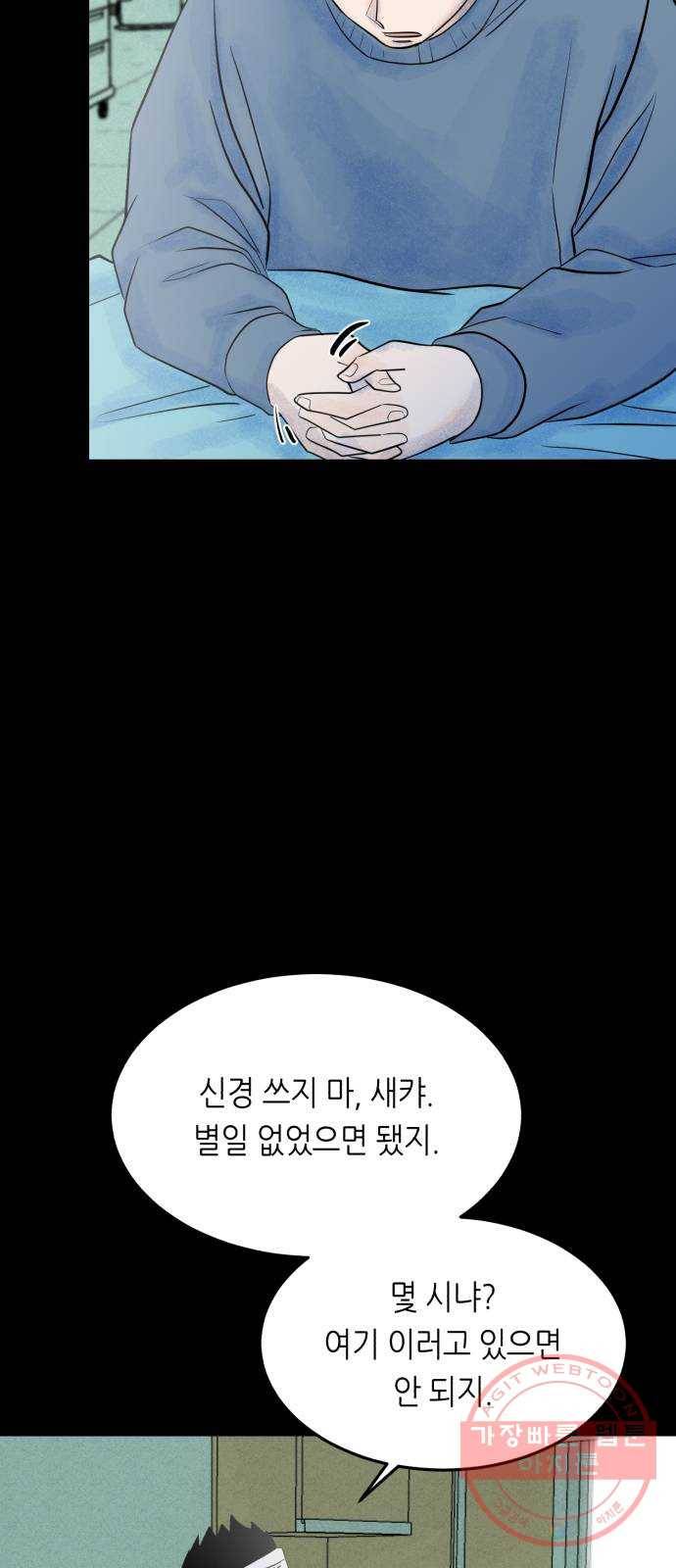 오직, 밝은 미래 19화 : 잡아줘 28