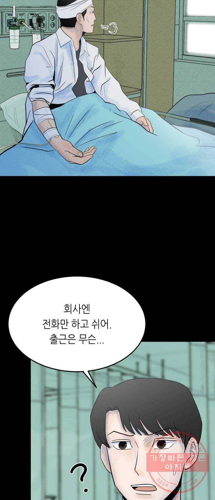오직, 밝은 미래 19화 : 잡아줘 29