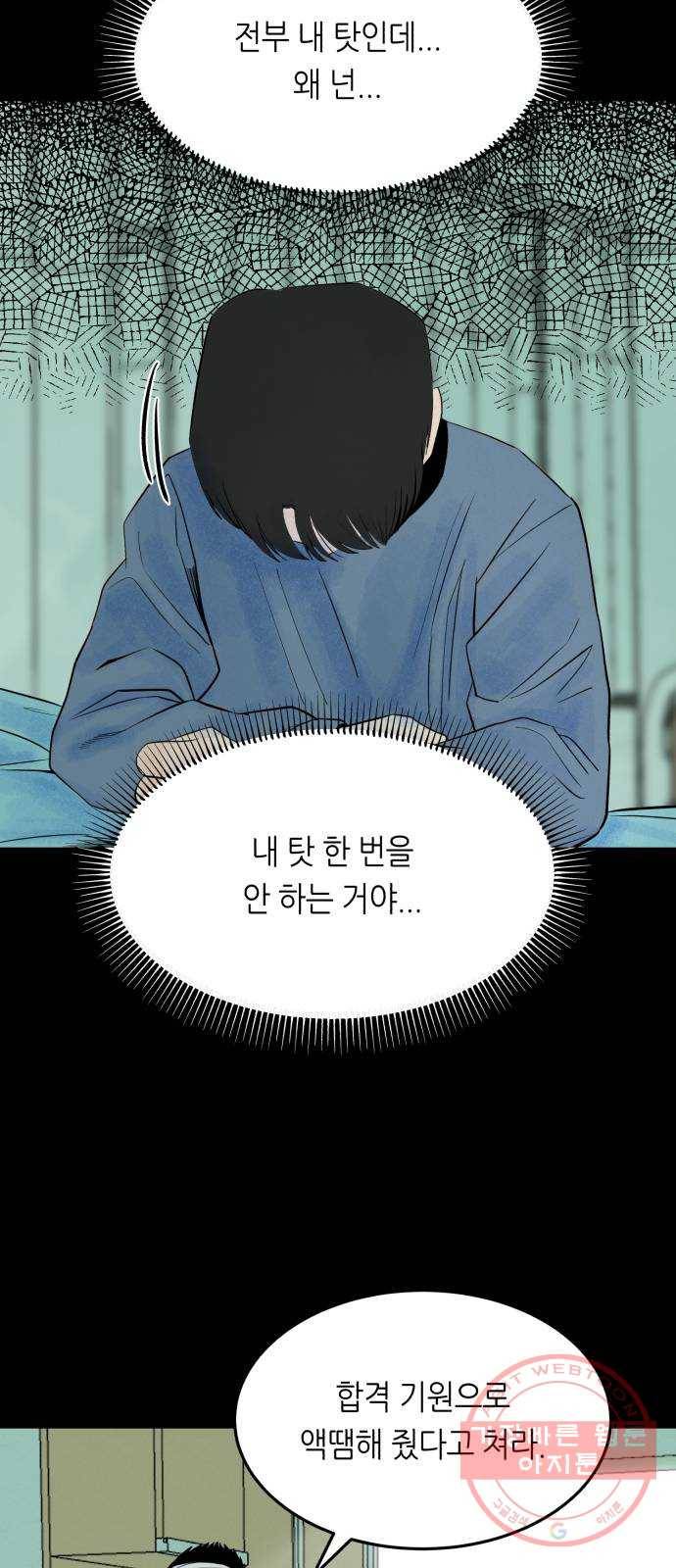 오직, 밝은 미래 19화 : 잡아줘 33