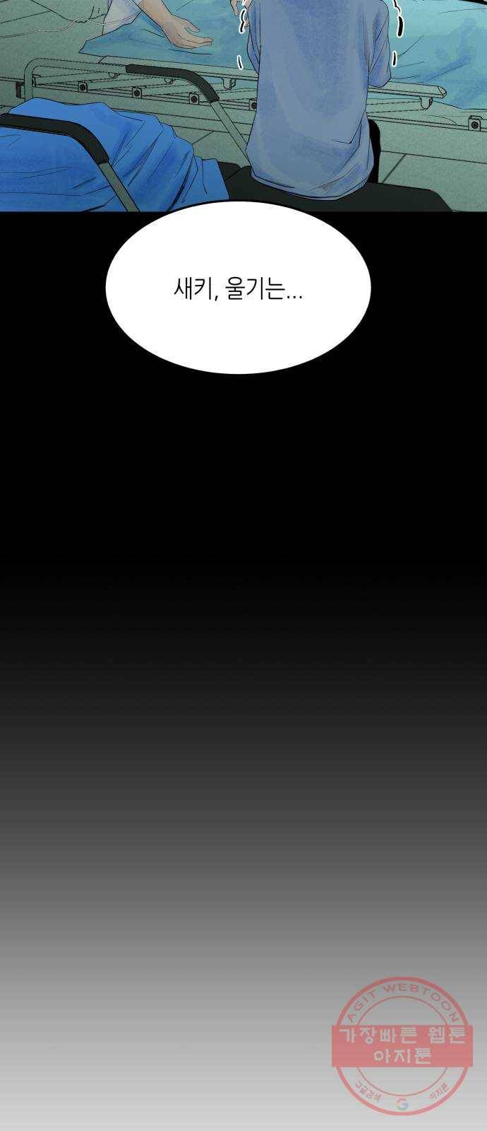 오직, 밝은 미래 19화 : 잡아줘 36