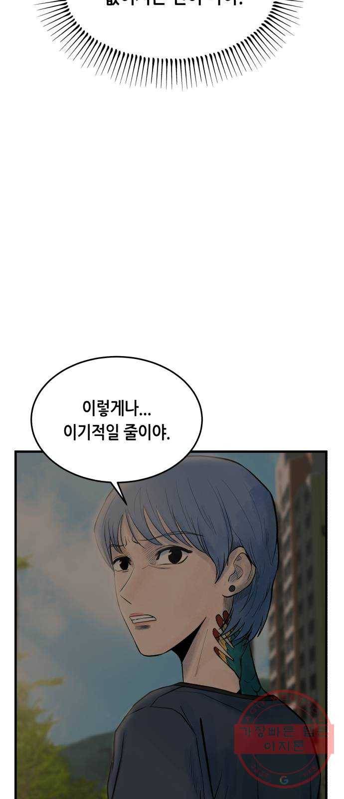오직, 밝은 미래 19화 : 잡아줘 39