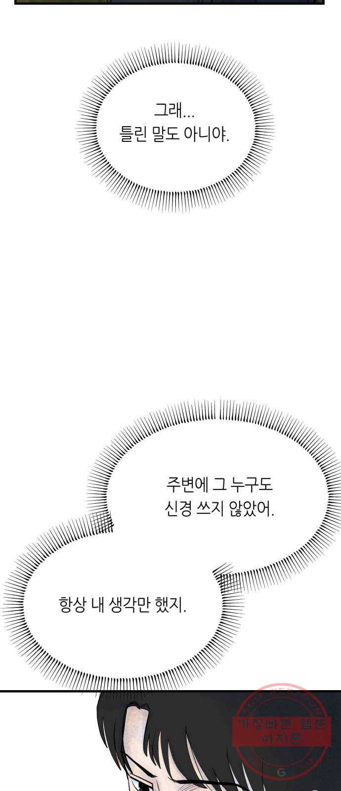 오직, 밝은 미래 19화 : 잡아줘 40
