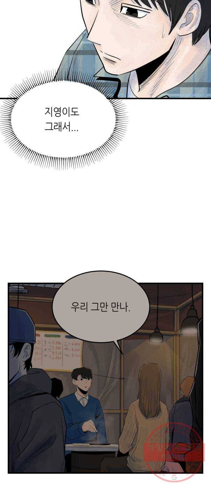 오직, 밝은 미래 19화 : 잡아줘 41
