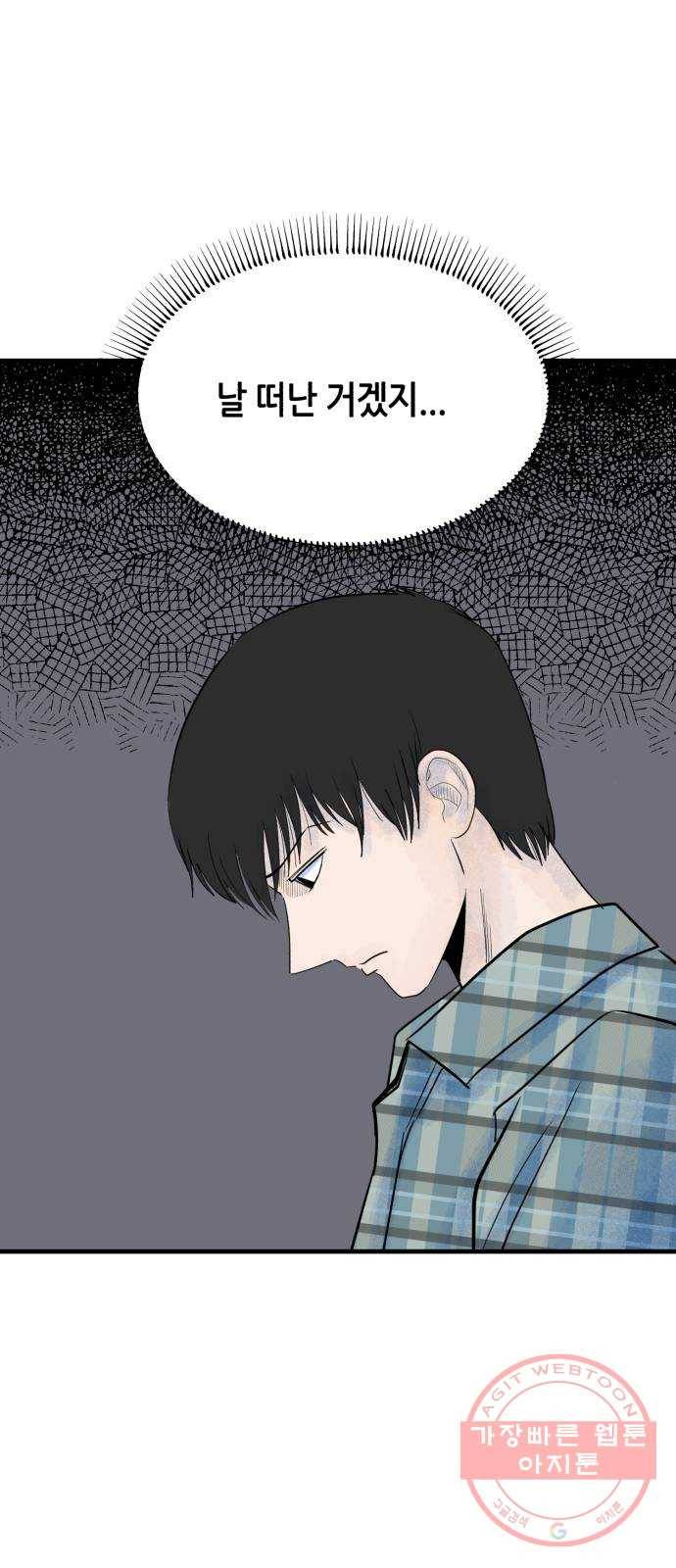 오직, 밝은 미래 19화 : 잡아줘 42