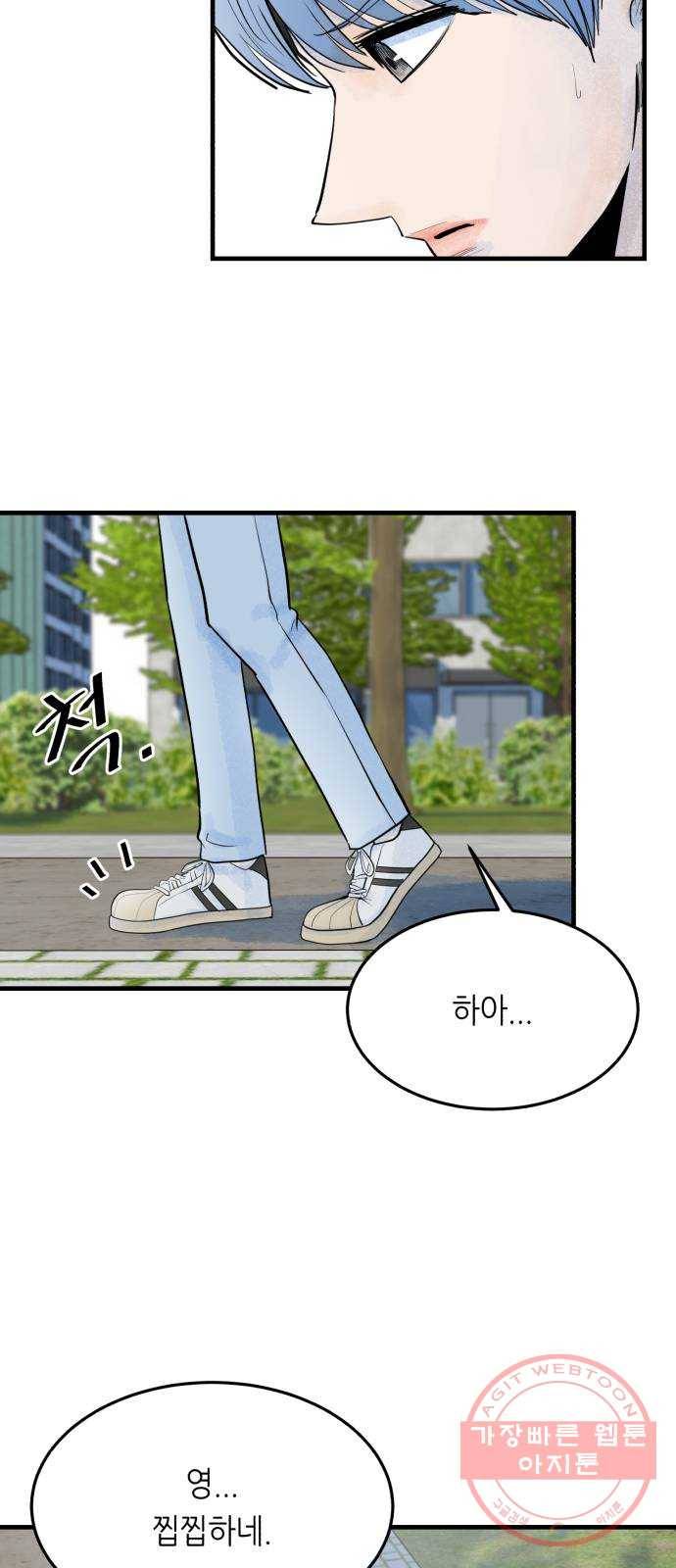 오직, 밝은 미래 19화 : 잡아줘 48