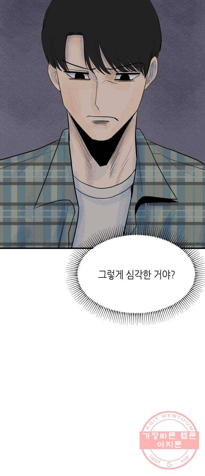 오직, 밝은 미래 19화 : 잡아줘 50