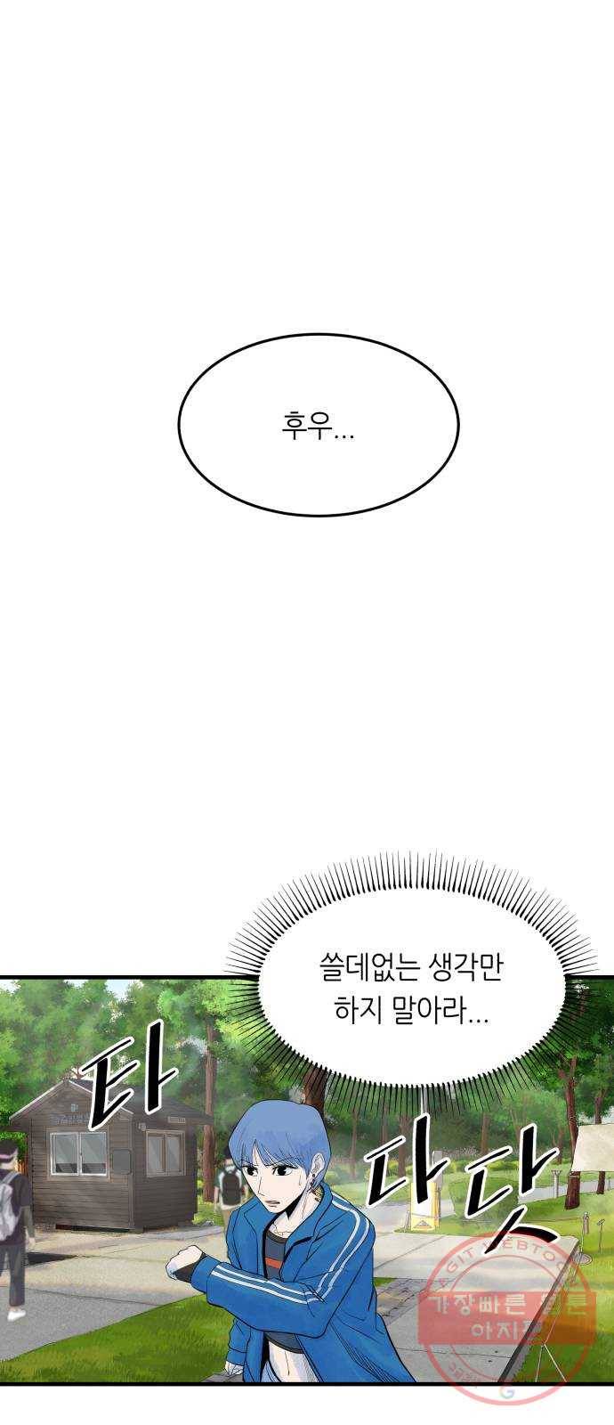 오직, 밝은 미래 19화 : 잡아줘 54