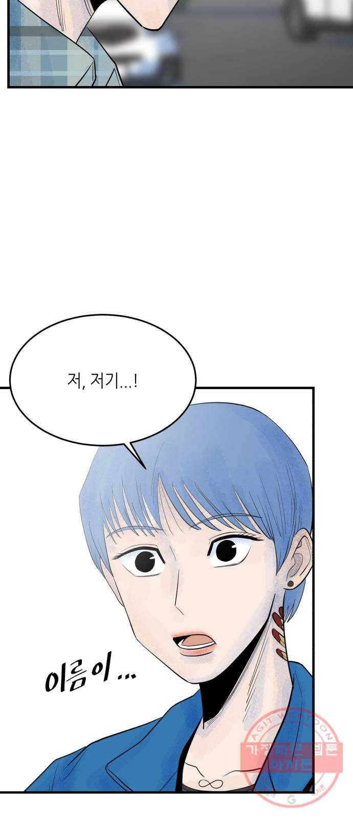 오직, 밝은 미래 19화 : 잡아줘 63
