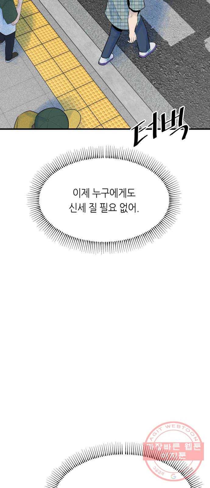 오직, 밝은 미래 19화 : 잡아줘 69