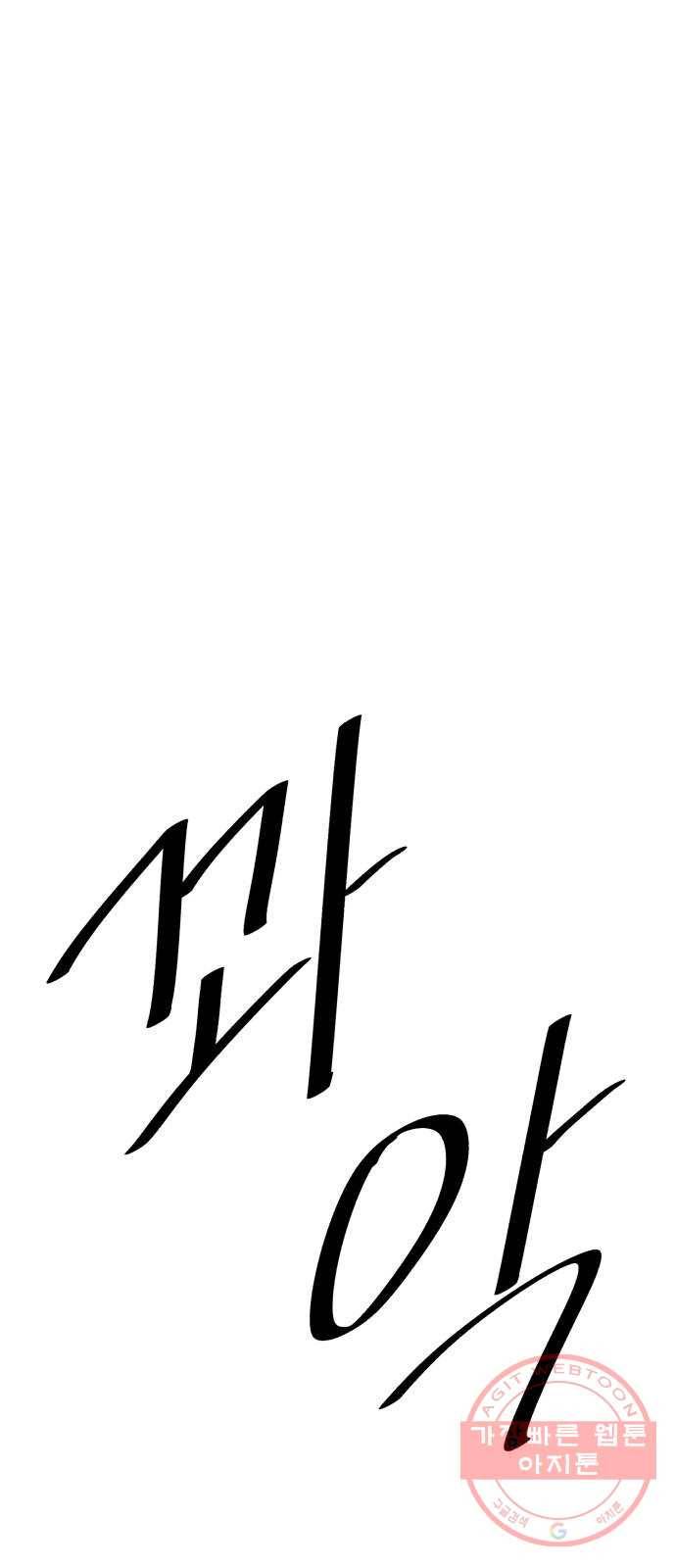 오직, 밝은 미래 19화 : 잡아줘 71