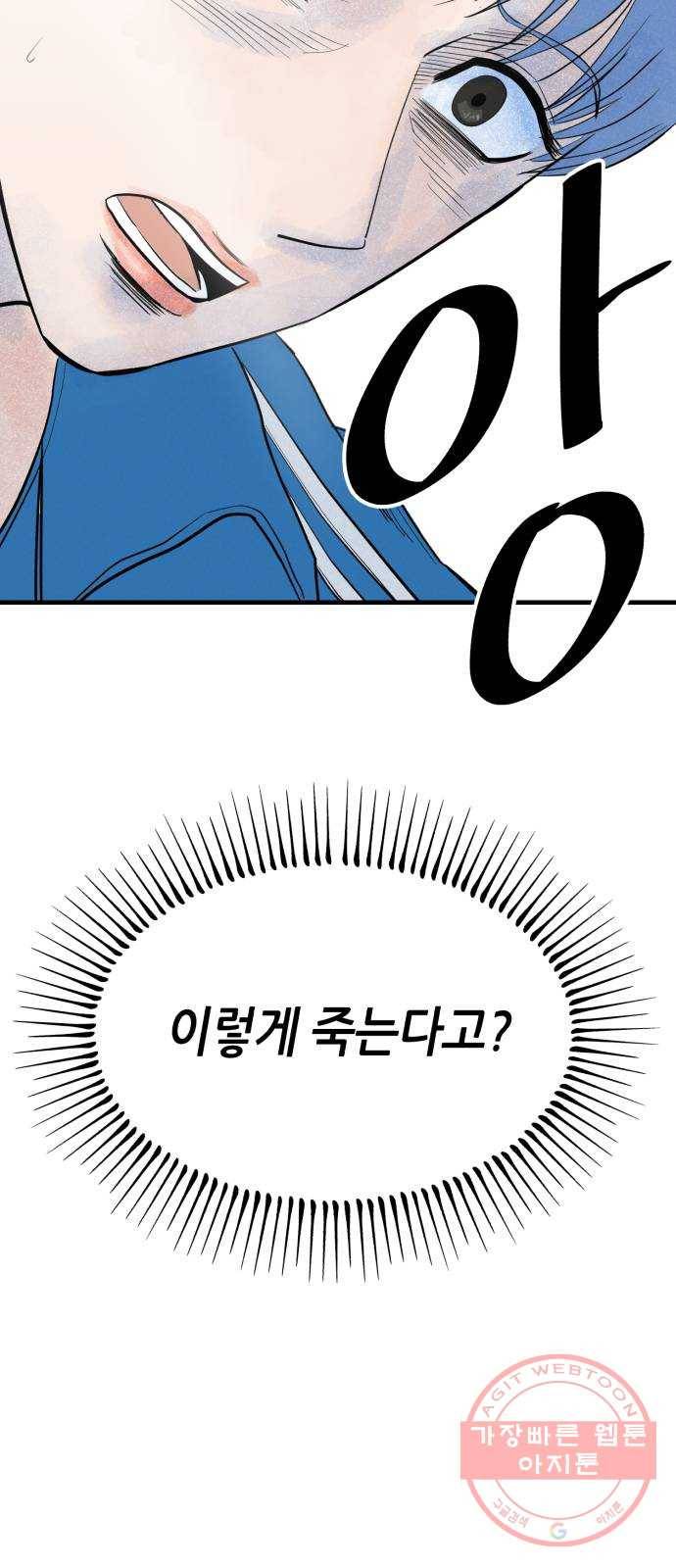 오직, 밝은 미래 19화 : 잡아줘 83