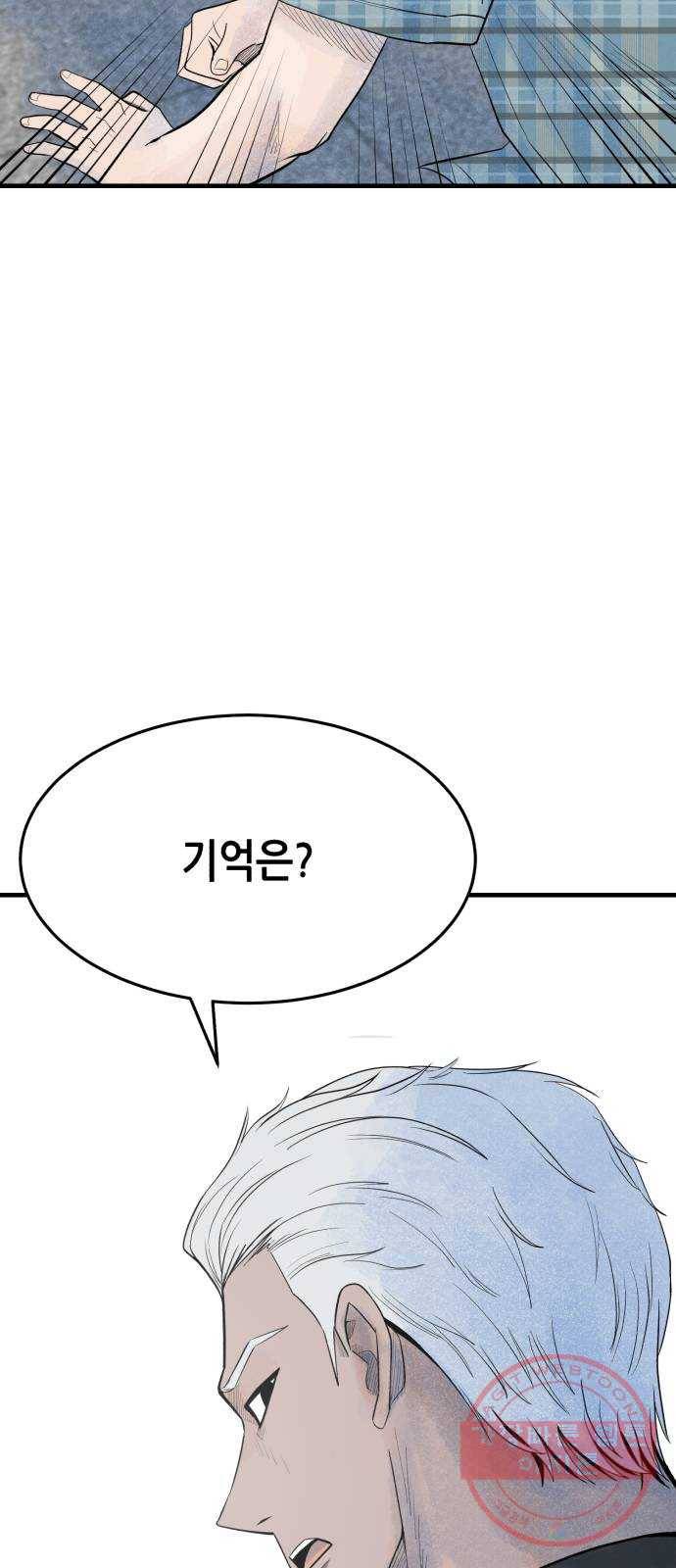 오직, 밝은 미래 19화 : 잡아줘 88