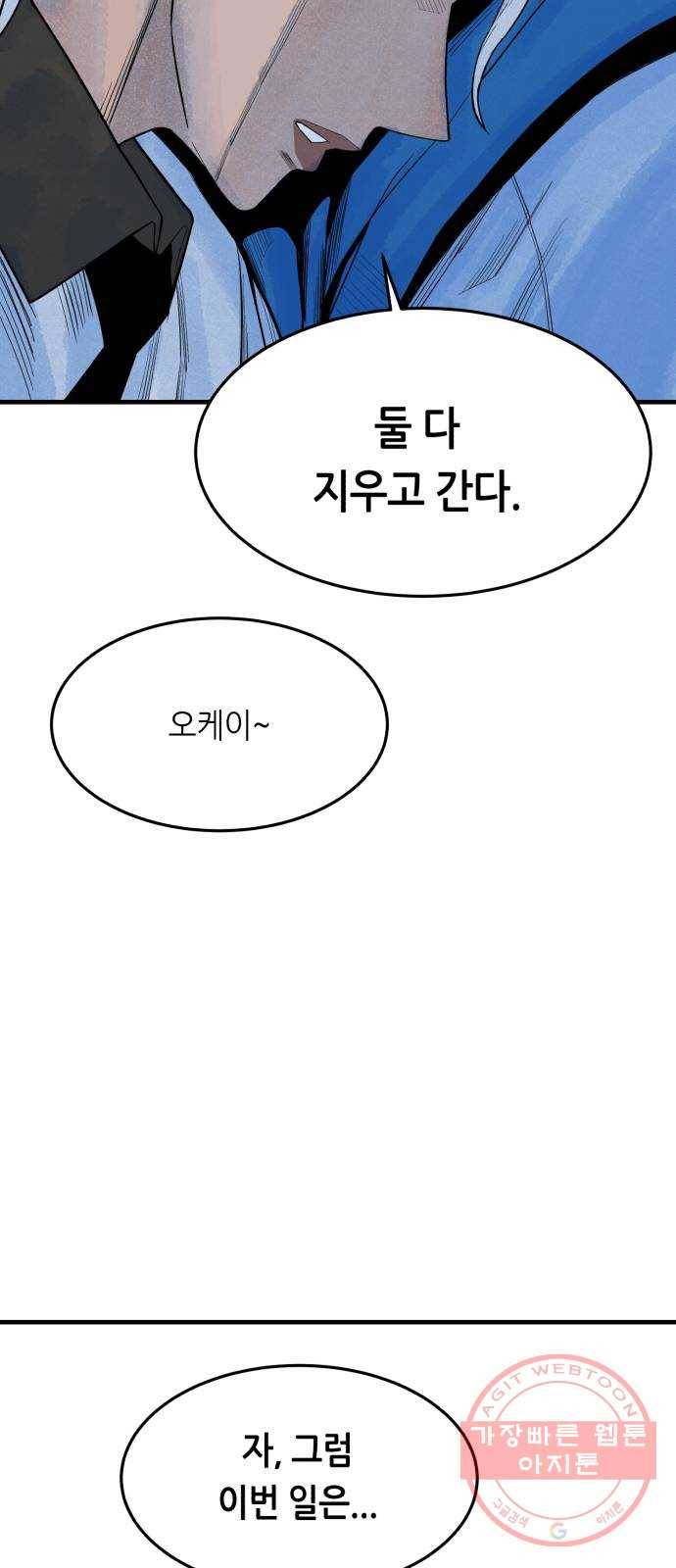 오직, 밝은 미래 19화 : 잡아줘 90