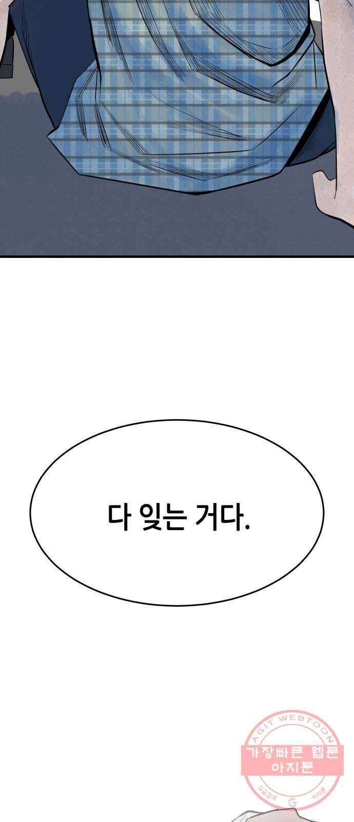 오직, 밝은 미래 19화 : 잡아줘 92